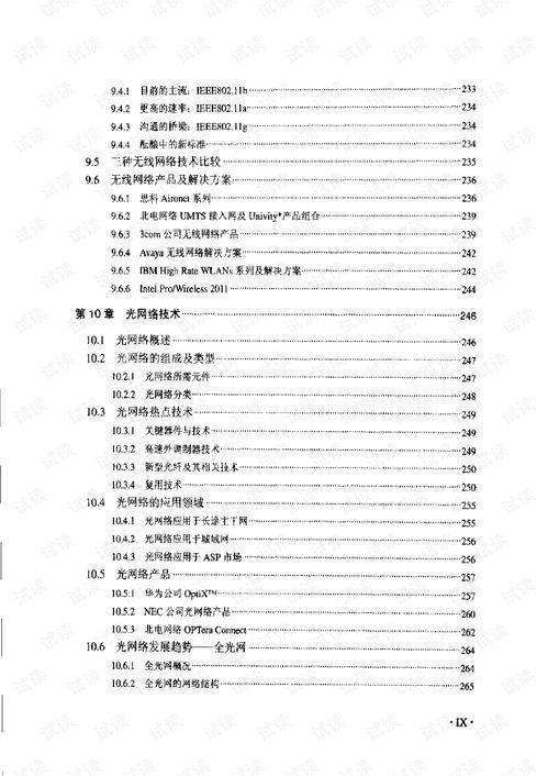 計算機(jī)信息系統(tǒng)集成項目經(jīng)理技術(shù)手冊 引領(lǐng)信息化建設(shè)的核心指南