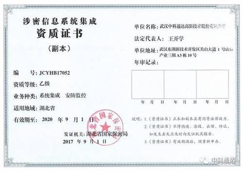 中科通達獲涉密信息系統(tǒng)集成乙級資質(zhì)，信息安全服務(wù)能力邁上新臺階