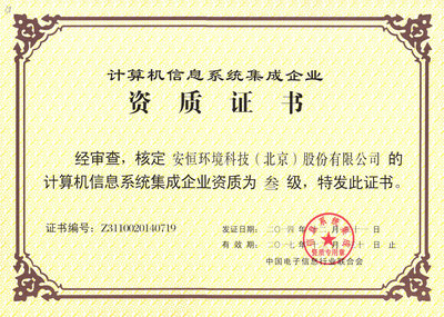 安恒集團 以安全為基石，構(gòu)建高效可靠的計算機信息系統(tǒng)集成服務(wù)