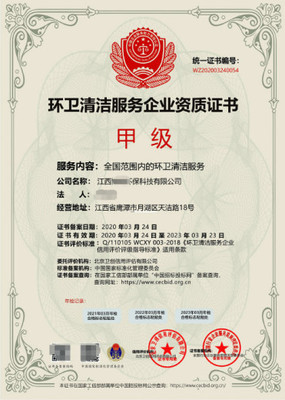 四川企業(yè)申請環(huán)衛(wèi)清潔與計算機信息系統(tǒng)集成資質(zhì)的關(guān)鍵條件解析