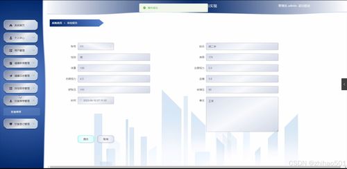 基于Python Flask框架的健康管理系統(tǒng)的設(shè)計與實現(xiàn)
